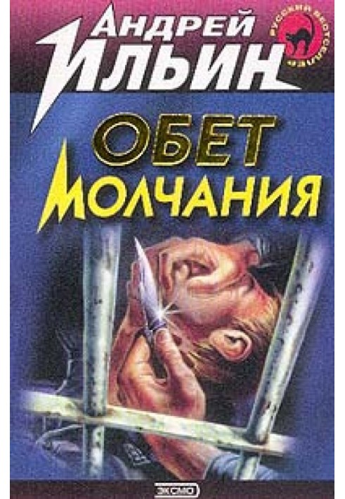 Книга Таємні люди (Записки невидимки)