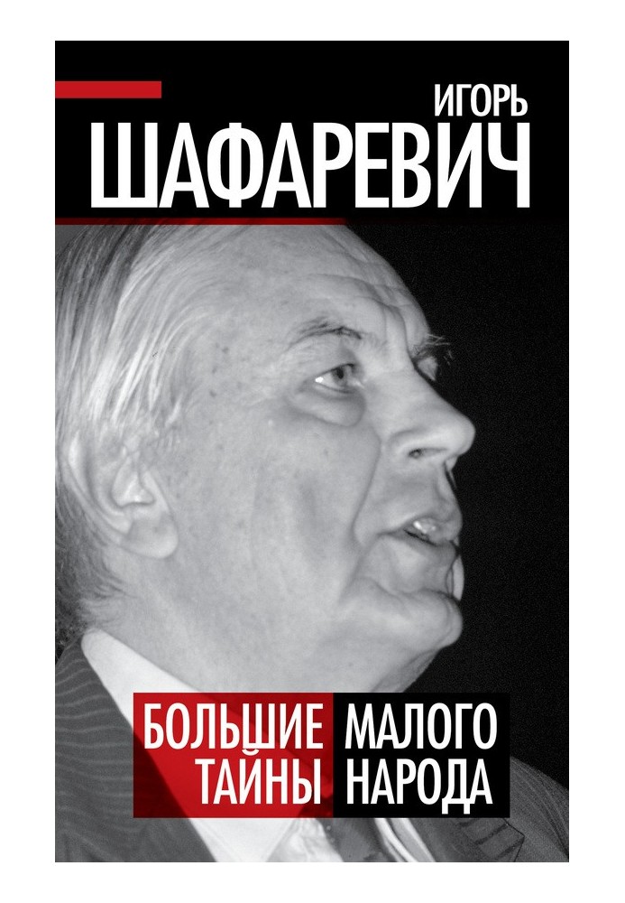 Book The Big Secret of the Small People