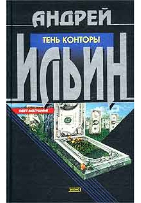 Книга Тінь Контори