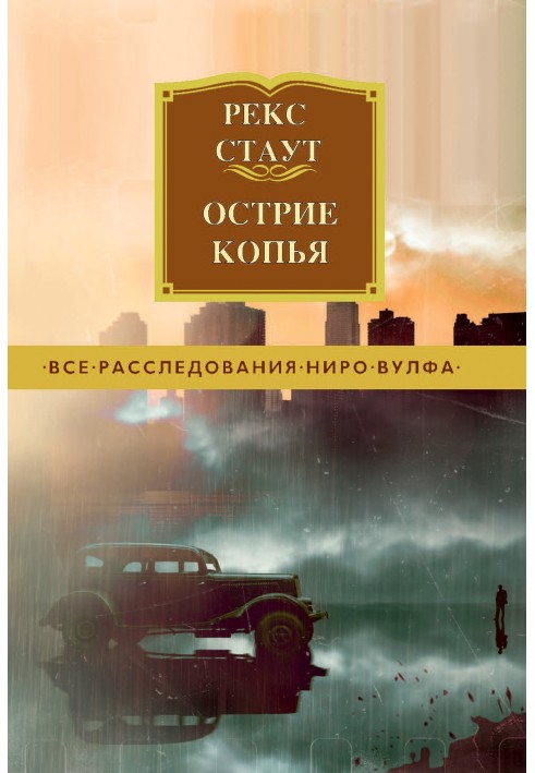 Книга Острие копья