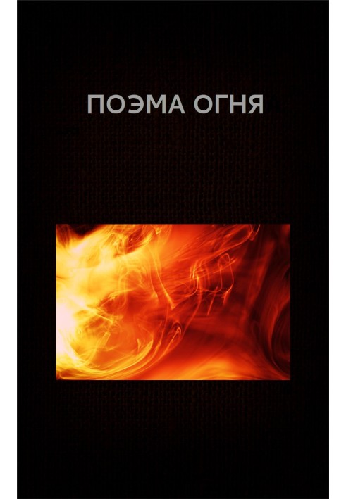 Book Poem of Fire