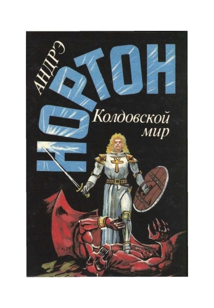 Книга Чарівниця Чаклунського світу (частина 3)