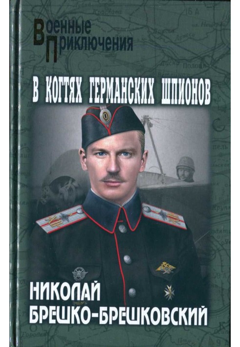 Book In the clutches of German spies