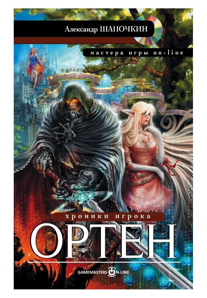 Книга Однокрылый