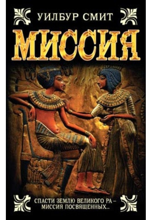 Книга Миссия
