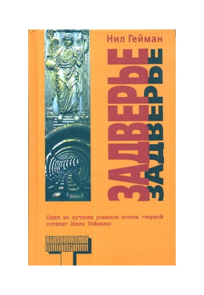 Книга Задвер'я