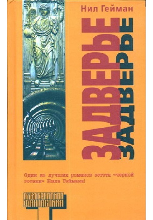 Книга Задвер'я