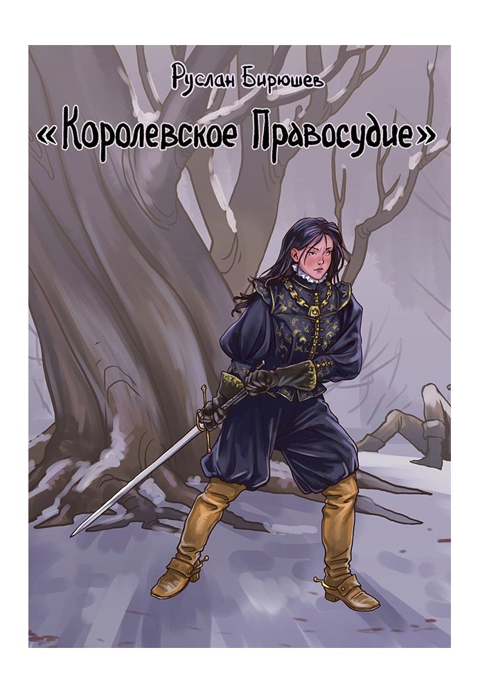 Book Royal Justice