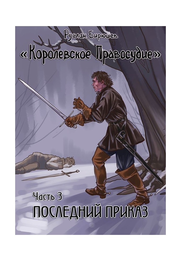Книга Останній наказ