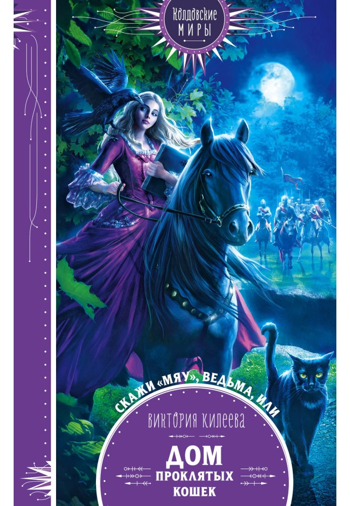 Book Say meow, witch, or the House of Damned Cats