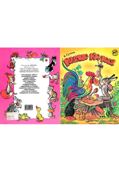 Книга Різні колеса