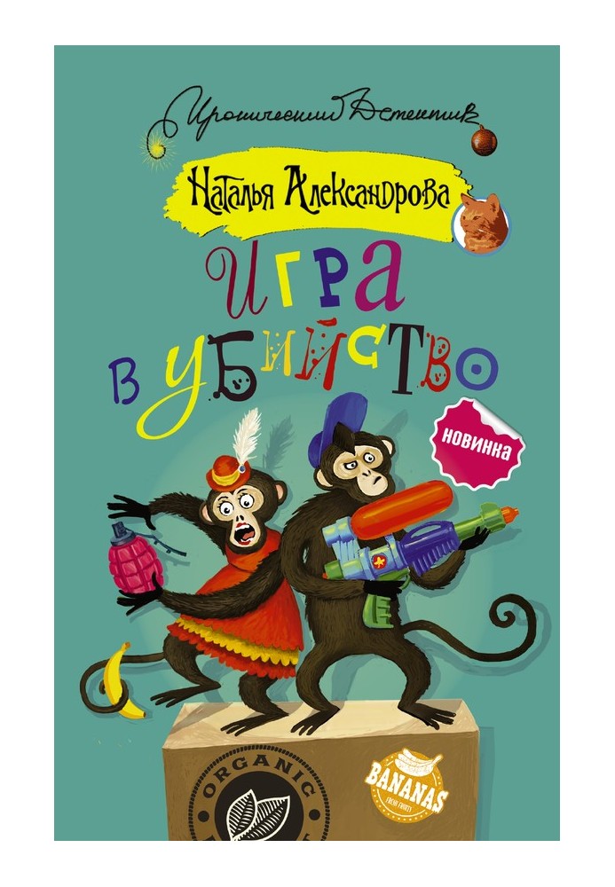 Книга Гра у вбивство