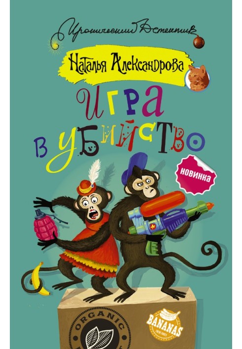 Книга Гра у вбивство