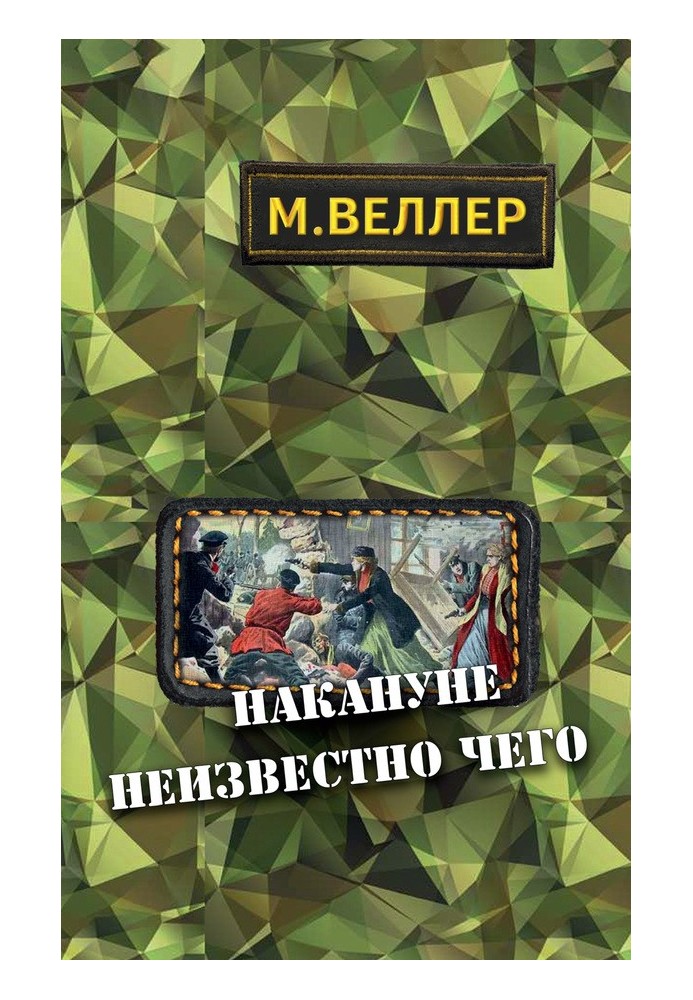 Book On the eve of who knows what