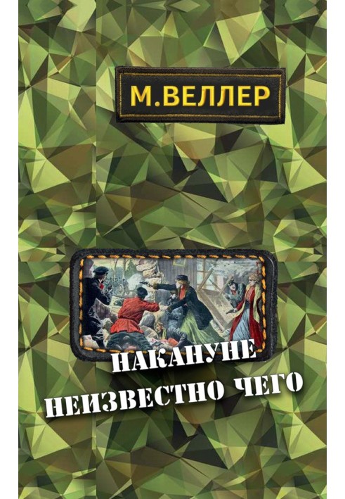 Book On the eve of who knows what