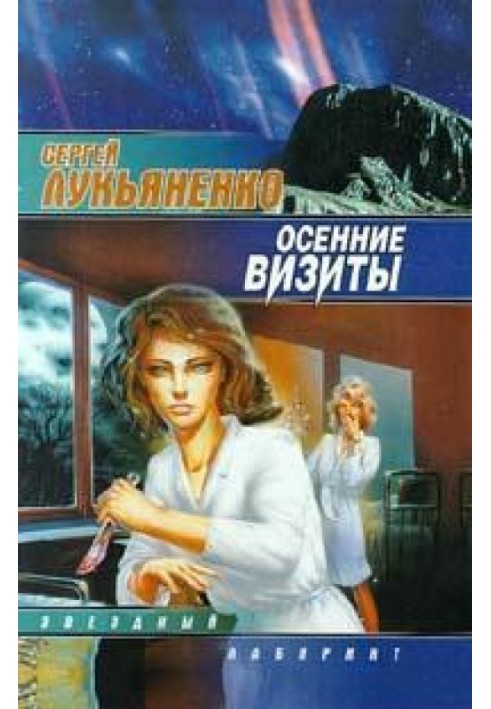 Книга Осінні візити