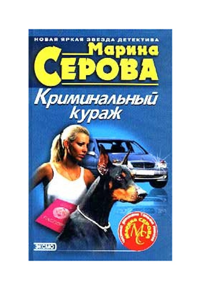 Book Criminal courage