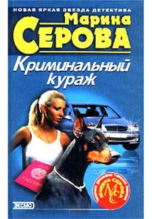 Book Criminal courage