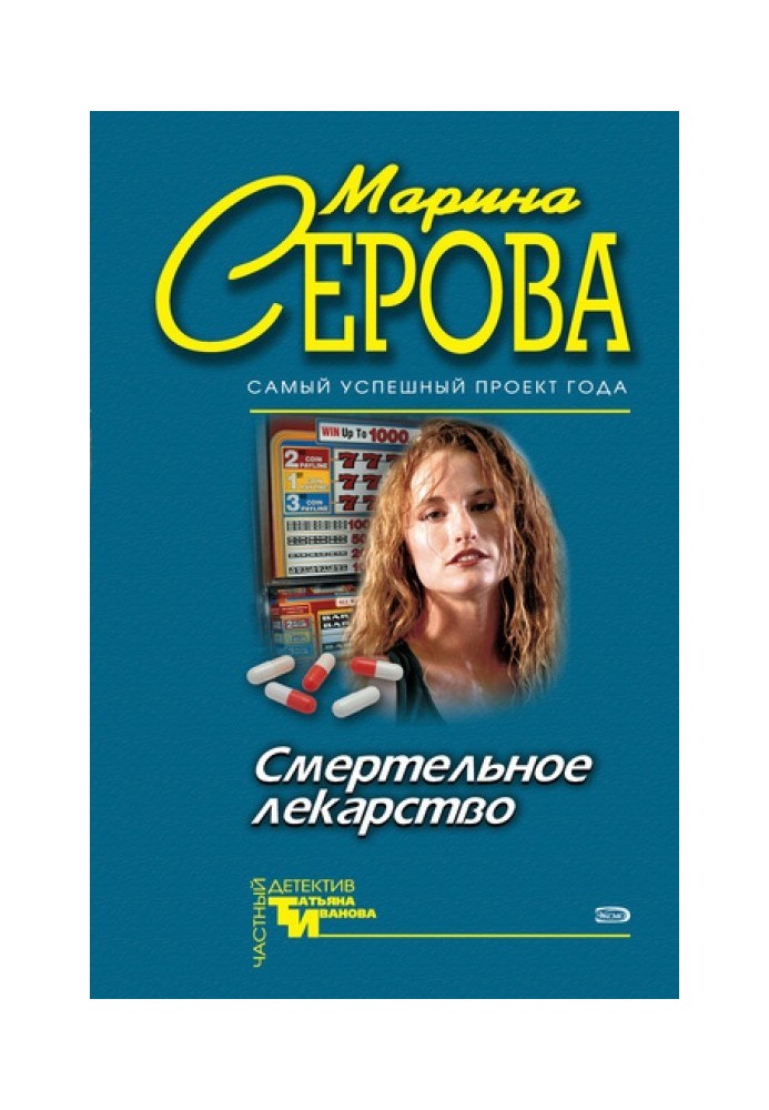 Book Deadly medicine