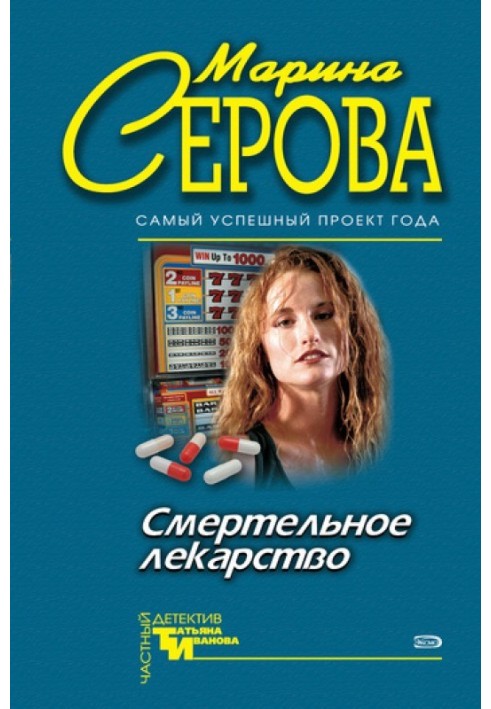 Book Deadly medicine
