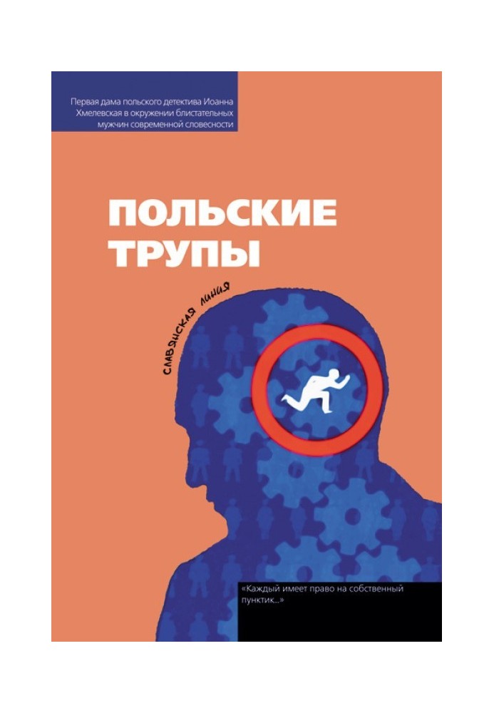 Книга Польські трупи