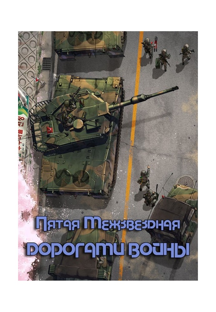 Book On the roads of war