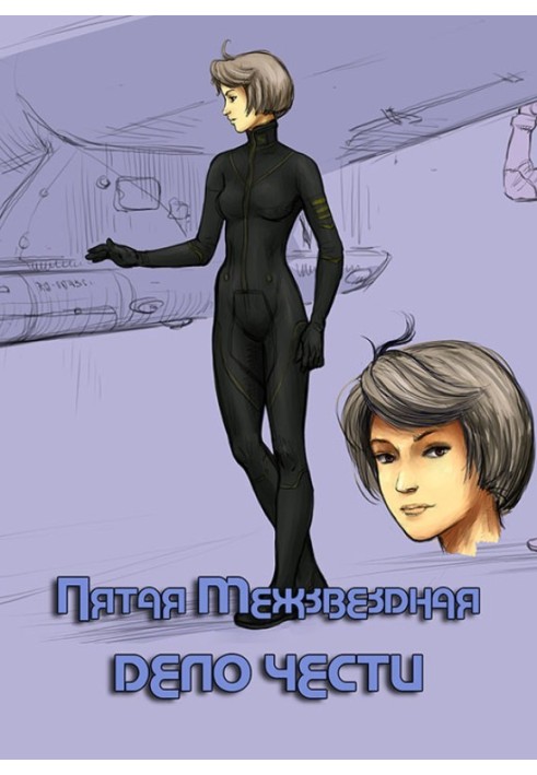 Книга Дело чести