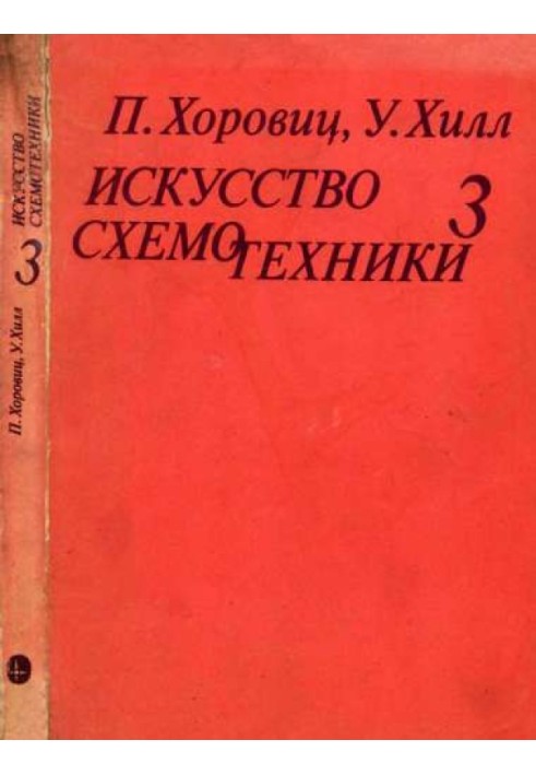 Book The art of circuit design. Volume 3