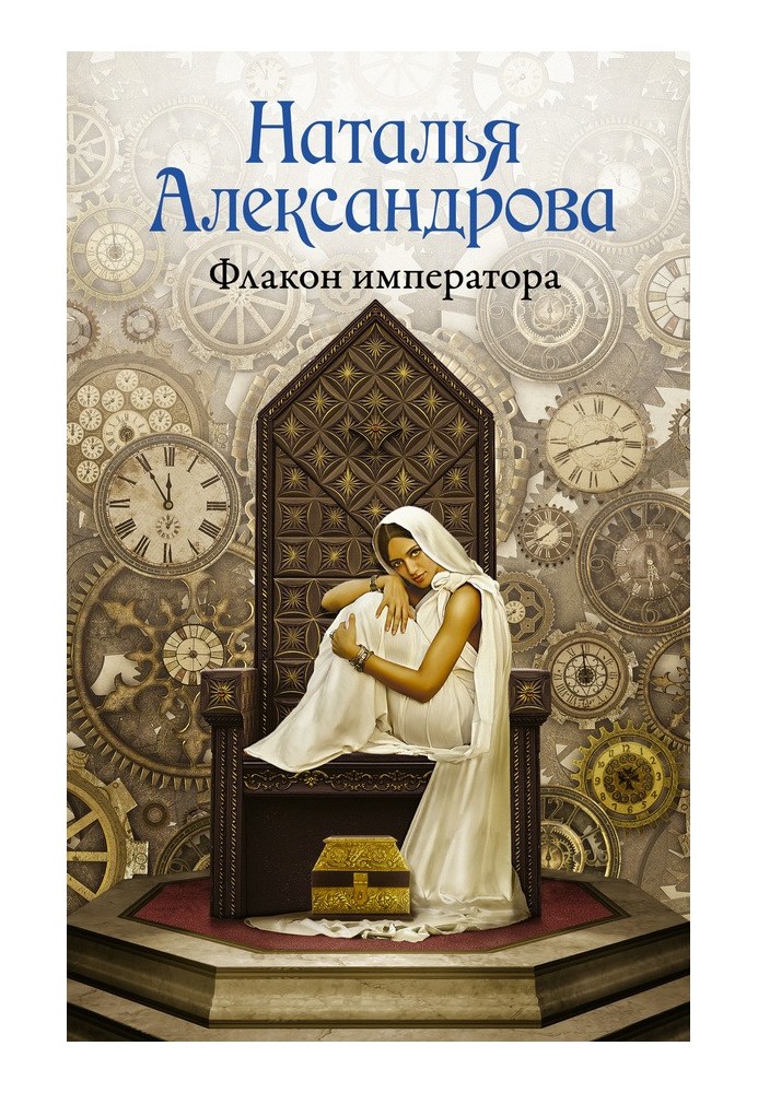Book Emperor's Flask