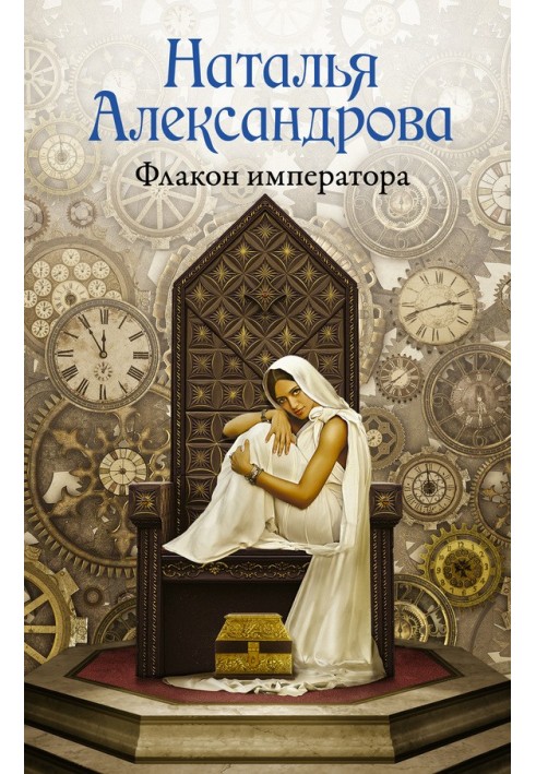 Book Emperor's Flask