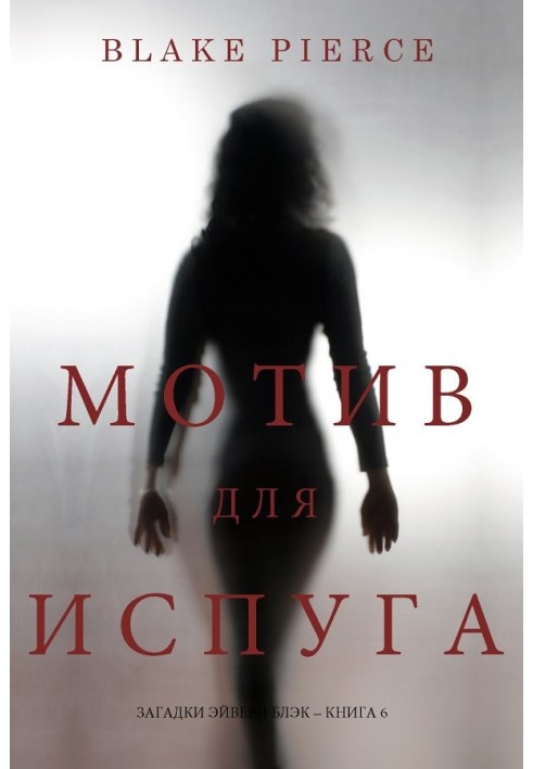 Книга Мотив для испуга