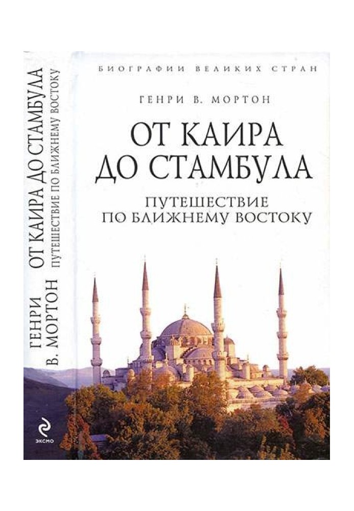 Book From Cairo to Istanbul: Traveling the Middle East