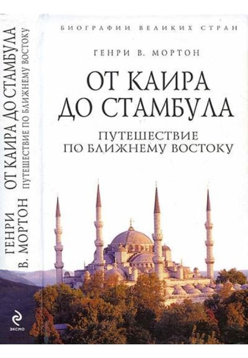 Book From Cairo to Istanbul: Traveling the Middle East