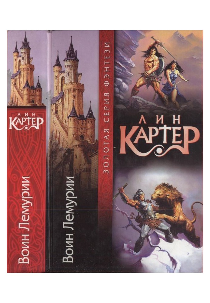 Book Warrior of Lemuria [Auth. collection]