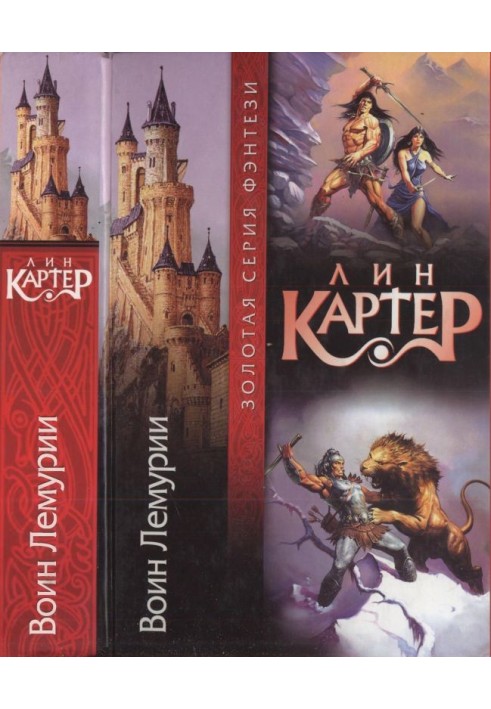 Book Warrior of Lemuria [Auth. collection]