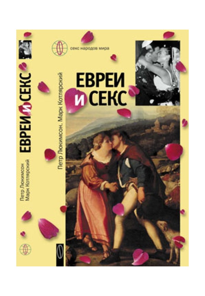 Book Jews and sex