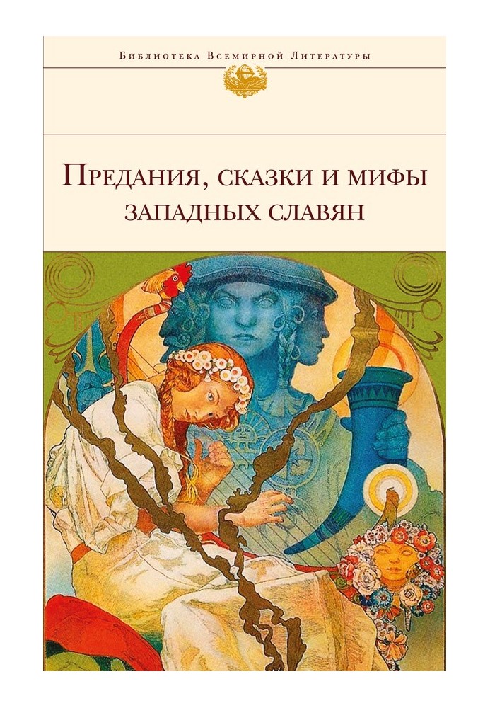 Book Traditions, fairy tales and myths of the Western Slavs