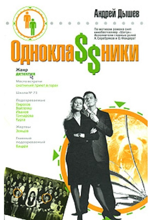 Книга Однокласники