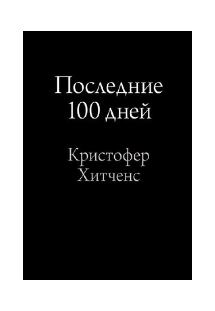 Book Last 100 days