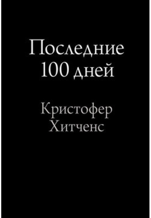 Book Last 100 days