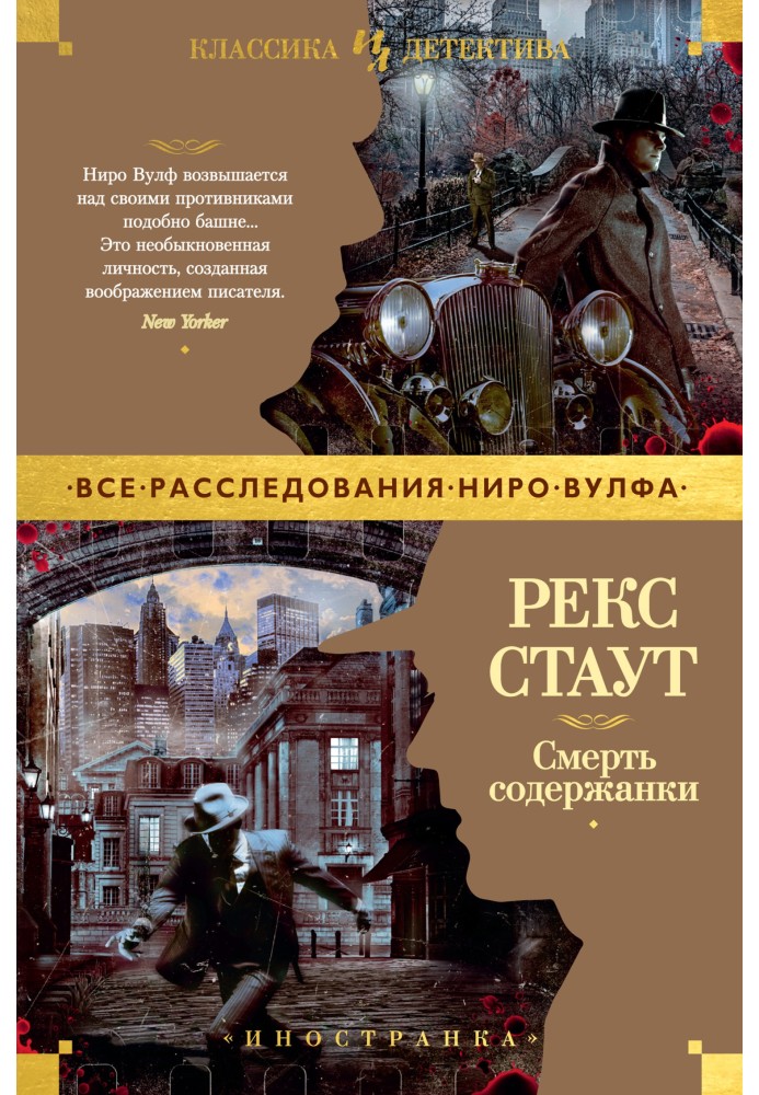 Книга Смерть утриманки