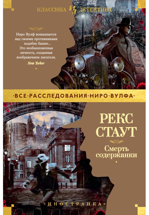 Книга Смерть утриманки