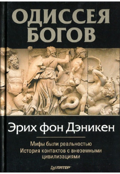 Book Odyssey of the Gods