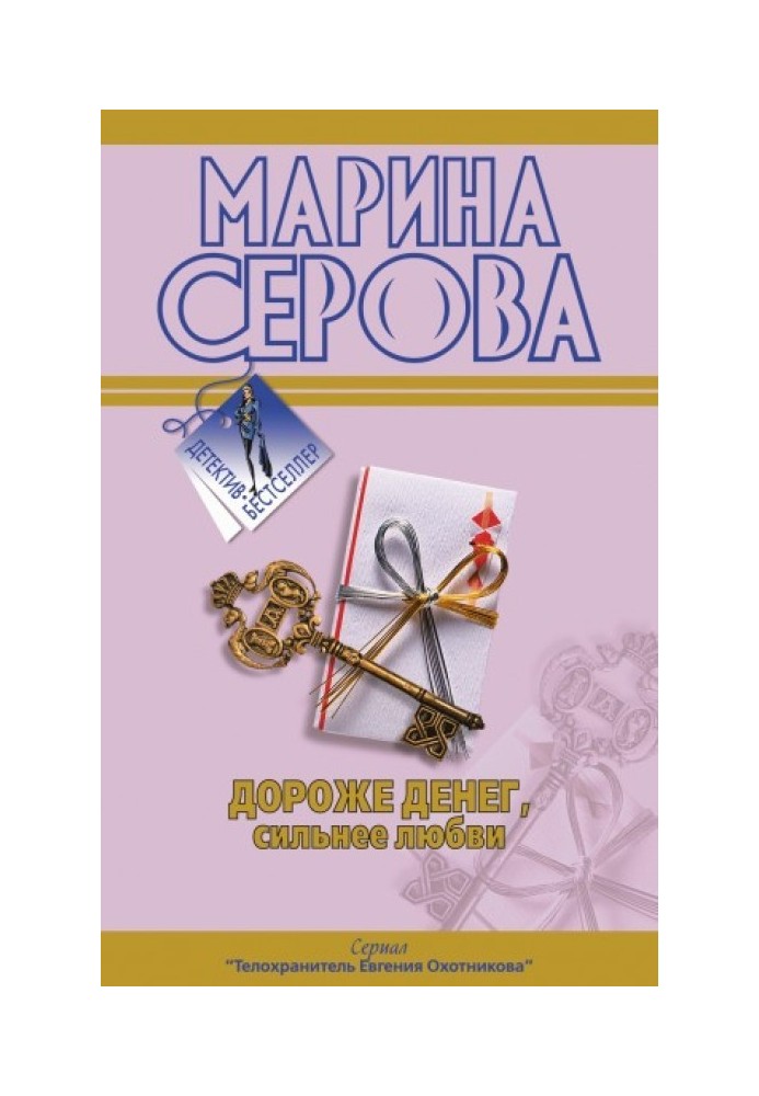 Book More expensive than money, stronger than love