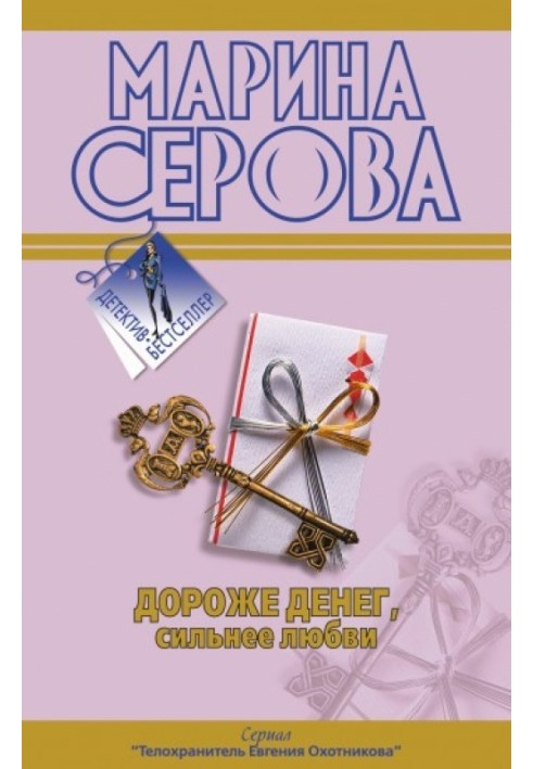 Book More expensive than money, stronger than love