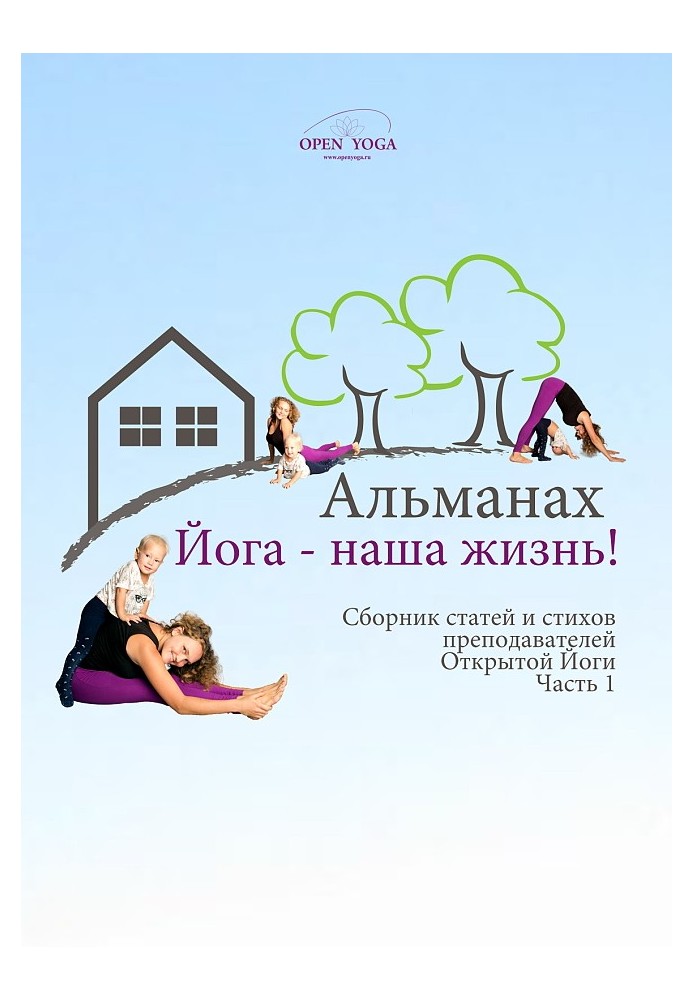 Book Yoga is our life! Part 1