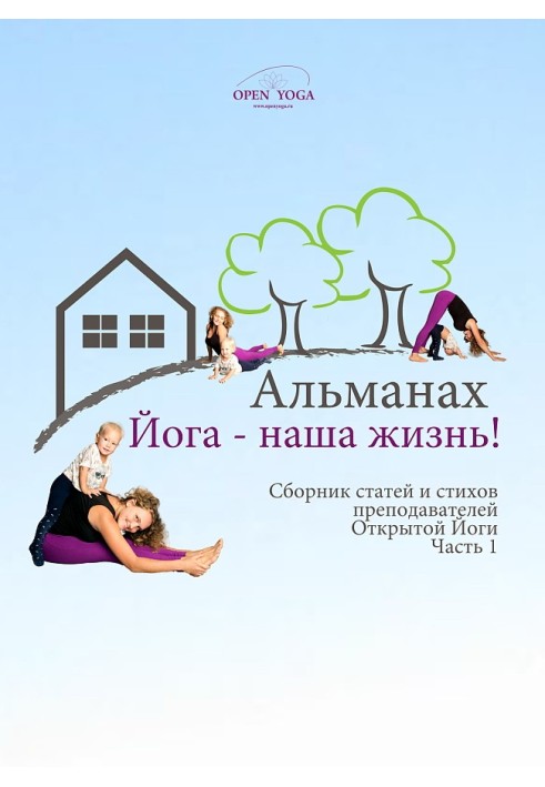 Book Yoga is our life! Part 1