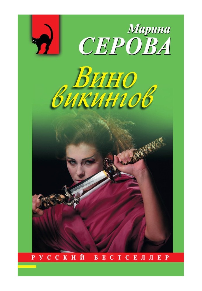 Книга Вино вікінгів