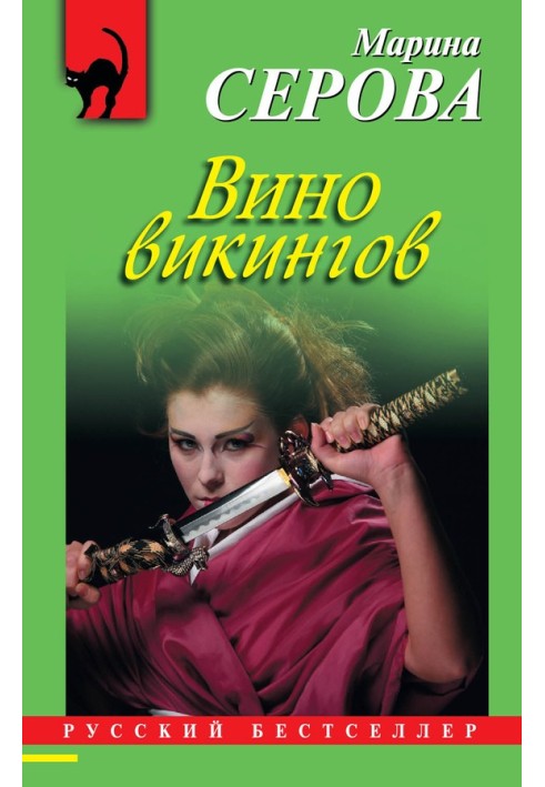 Книга Вино вікінгів