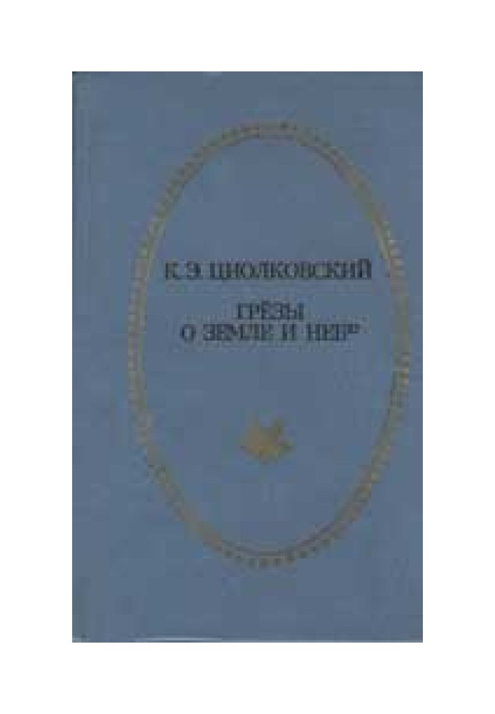 Book Dreams of Earth and Sky (collection)